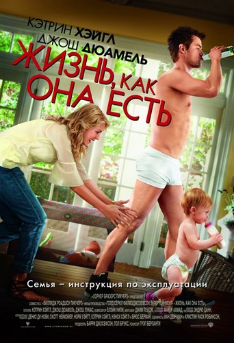скачать бесплатно материал Жизнь, как она есть / Life as We Know It