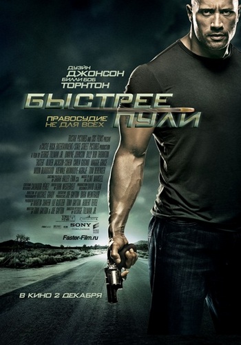 скачать бесплатно материал Быстрее пули / Faster