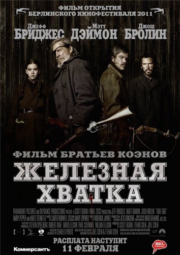 скачать бесплатно материал Железная хватка / True Grit (DVDScreen-1.36 Гб)