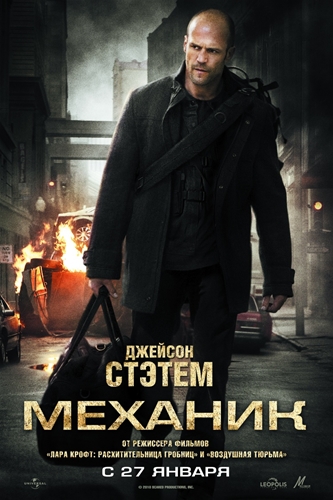 скачать бесплатно материал Механик / The Mechanic (CamRip-1.36 Гб)